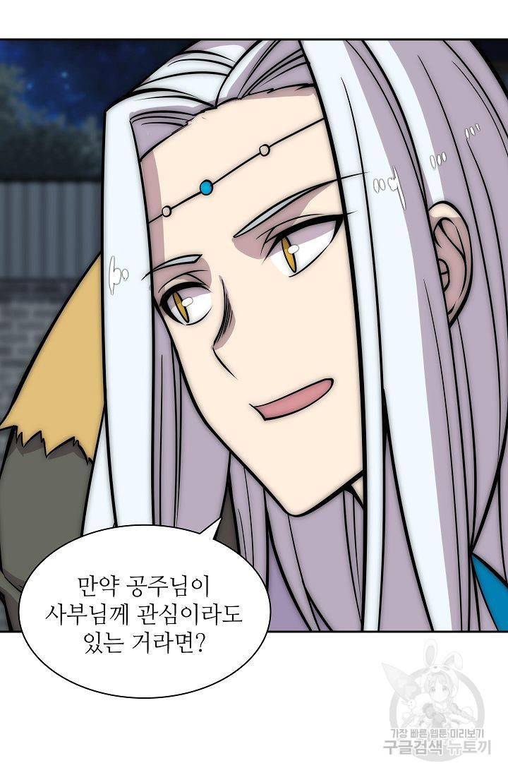 무림제왕의 은퇴생활 74화 74