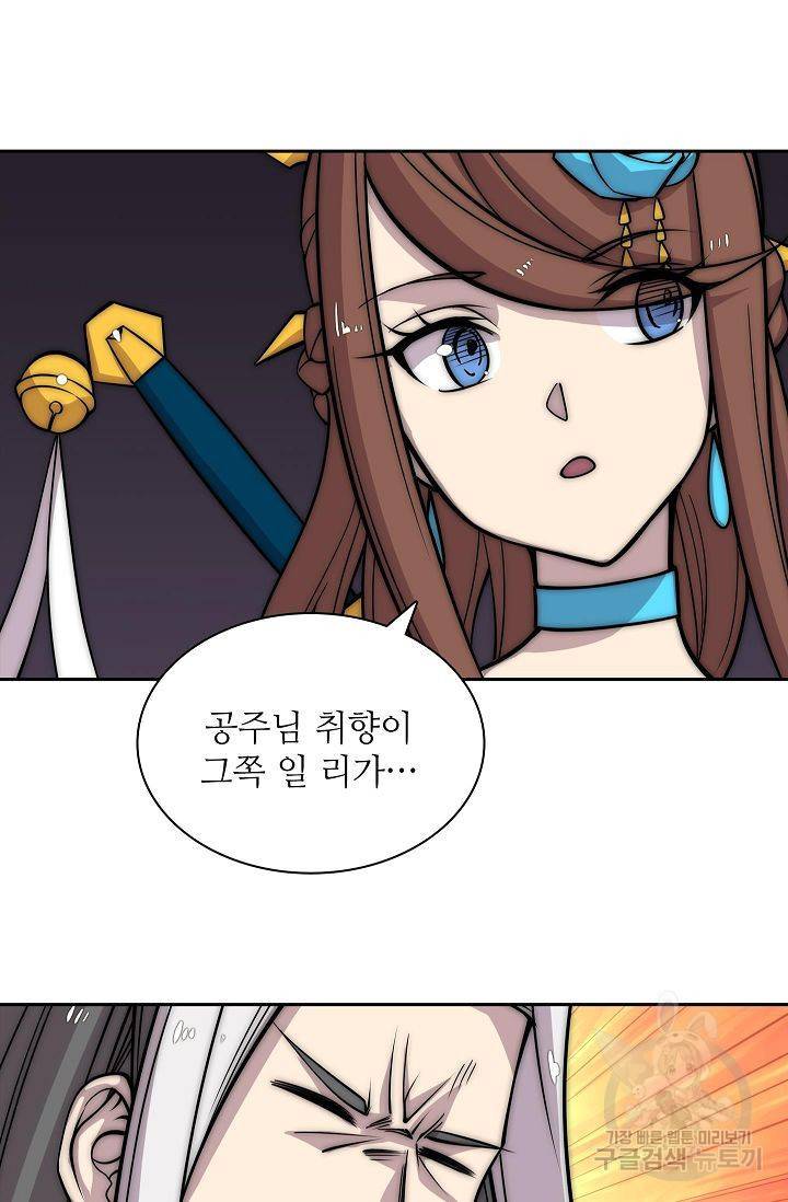 무림제왕의 은퇴생활 74화 76