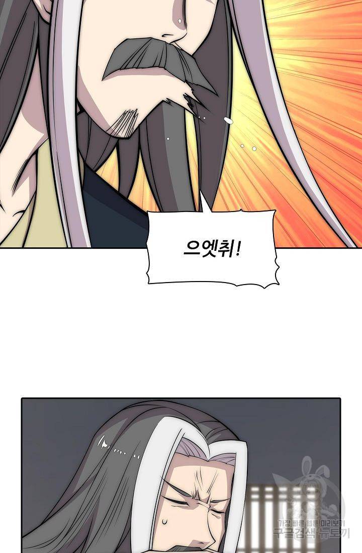 무림제왕의 은퇴생활 74화 77