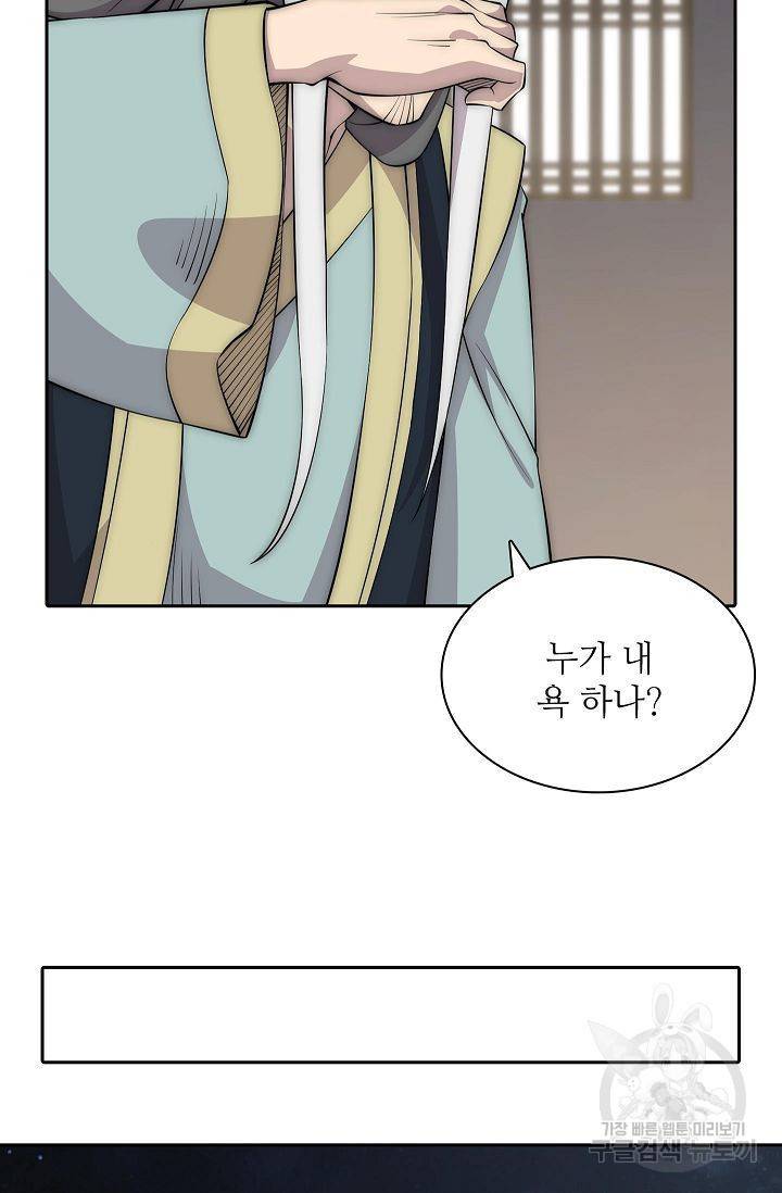 무림제왕의 은퇴생활 74화 78