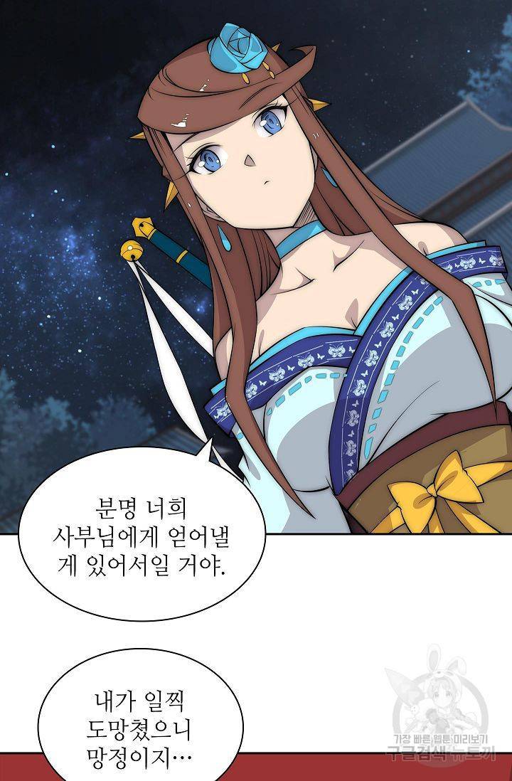 무림제왕의 은퇴생활 74화 79