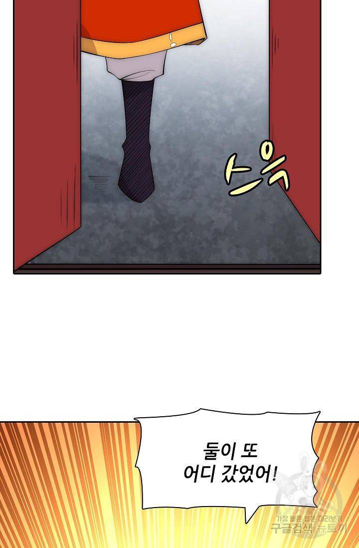 무림제왕의 은퇴생활 74화 81