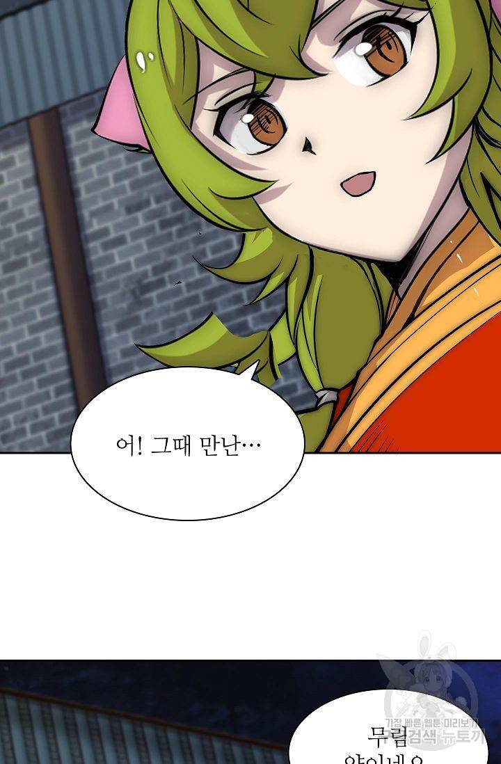무림제왕의 은퇴생활 74화 84