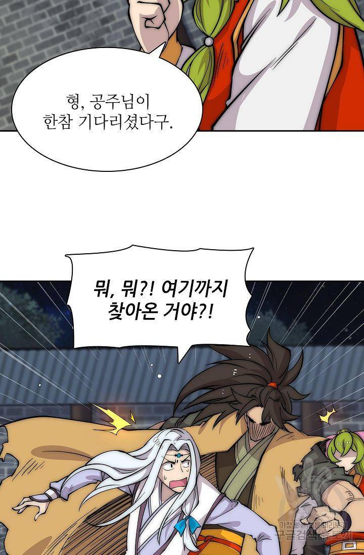 무림제왕의 은퇴생활 74화 90