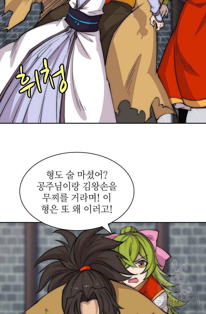무림제왕의 은퇴생활 74화 91