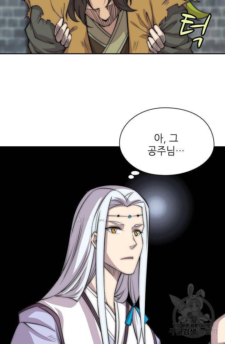 무림제왕의 은퇴생활 74화 92