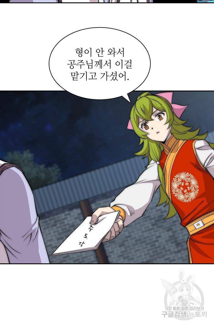 무림제왕의 은퇴생활 74화 93