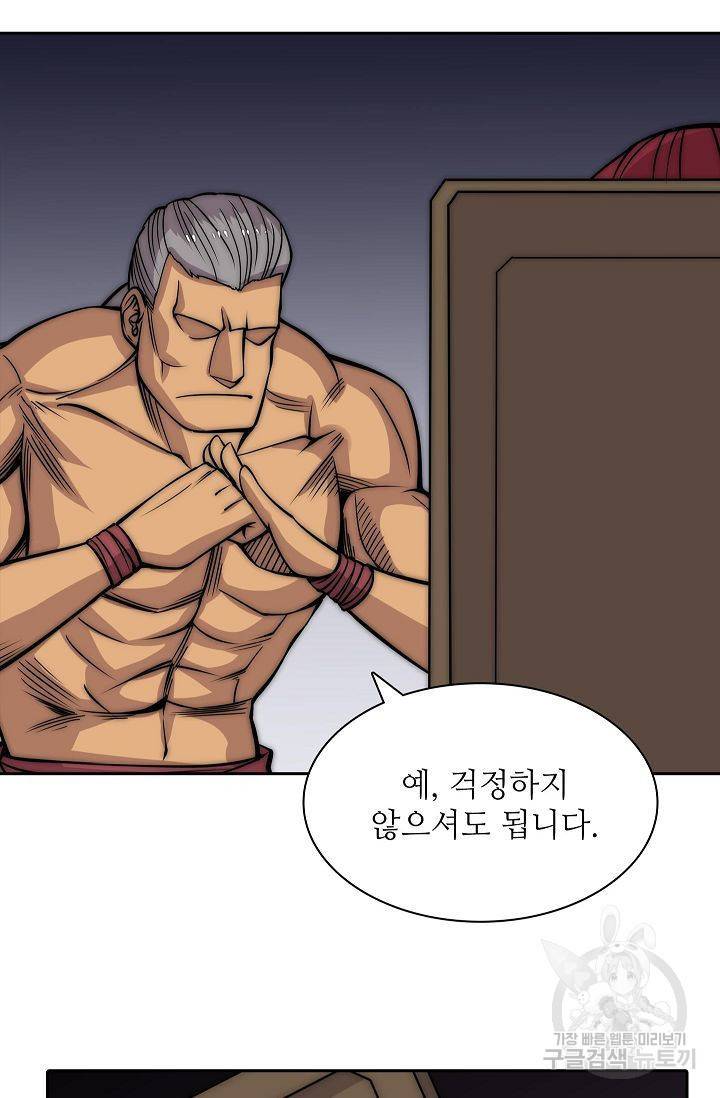 무림제왕의 은퇴생활 74화 96