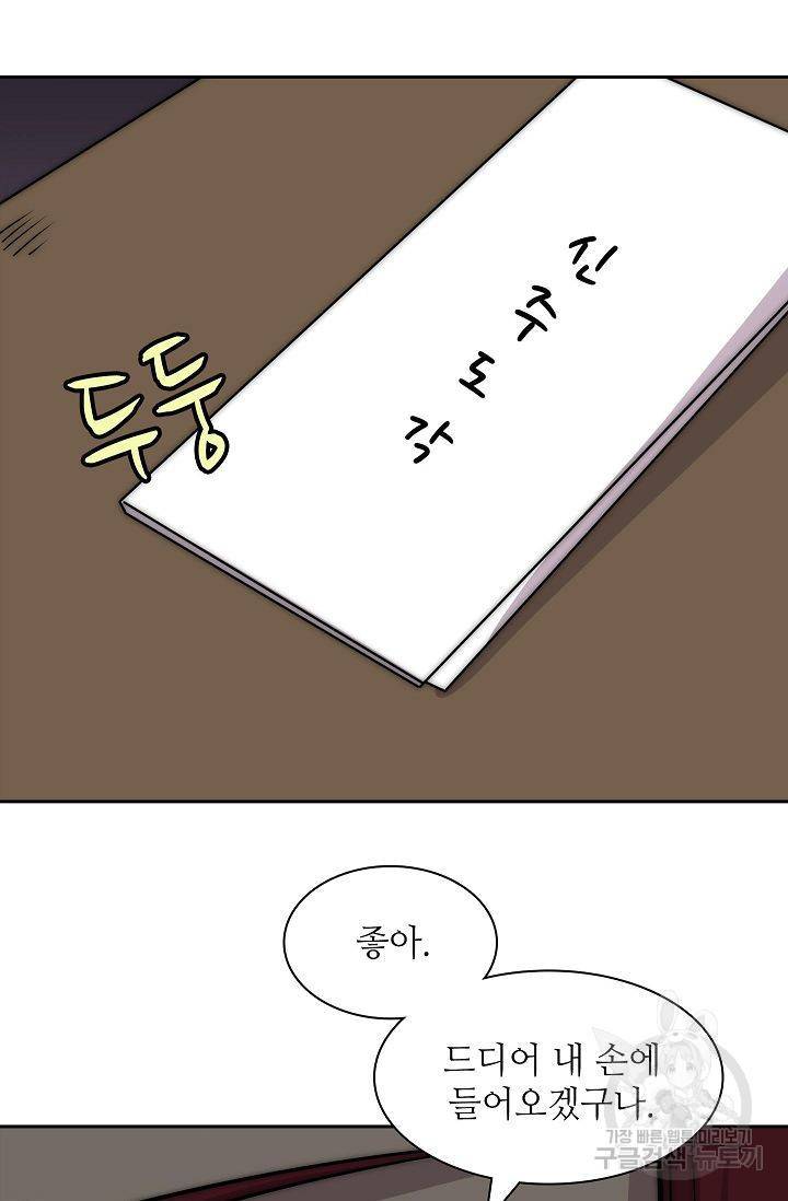무림제왕의 은퇴생활 74화 98