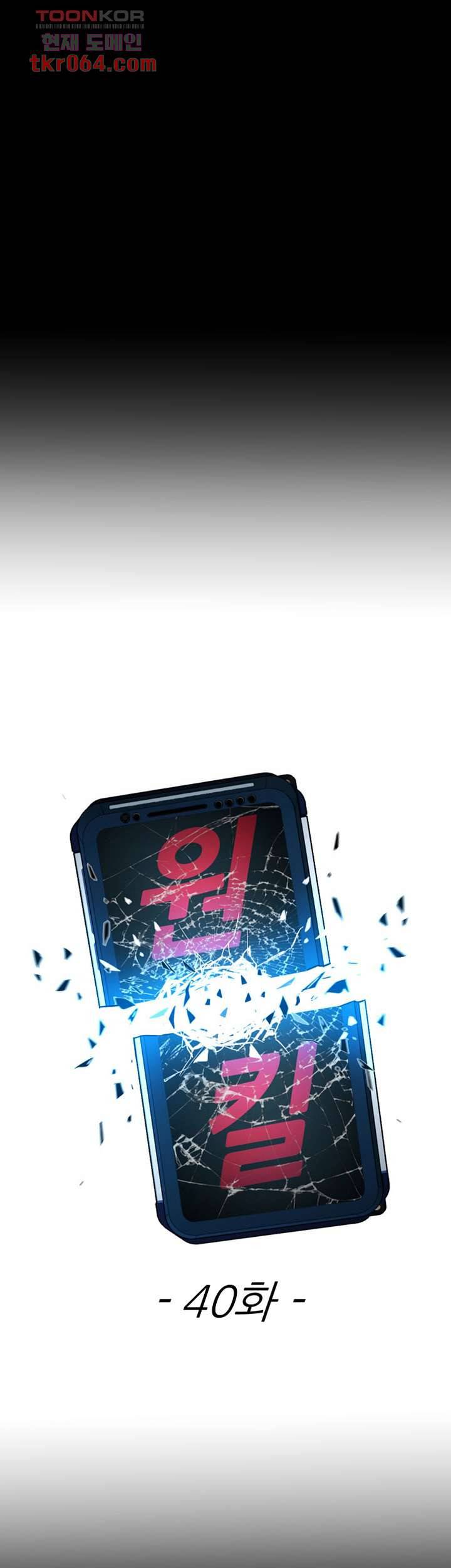 원킬 40화 5