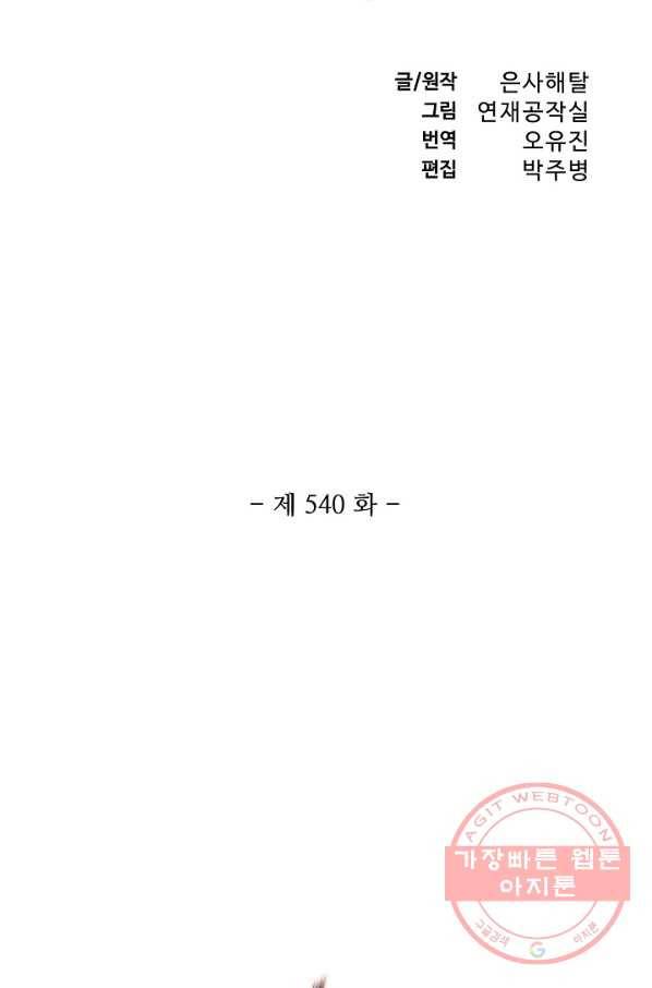 백련성신 540화 8
