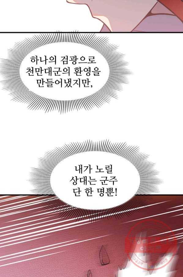백련성신 540화 34