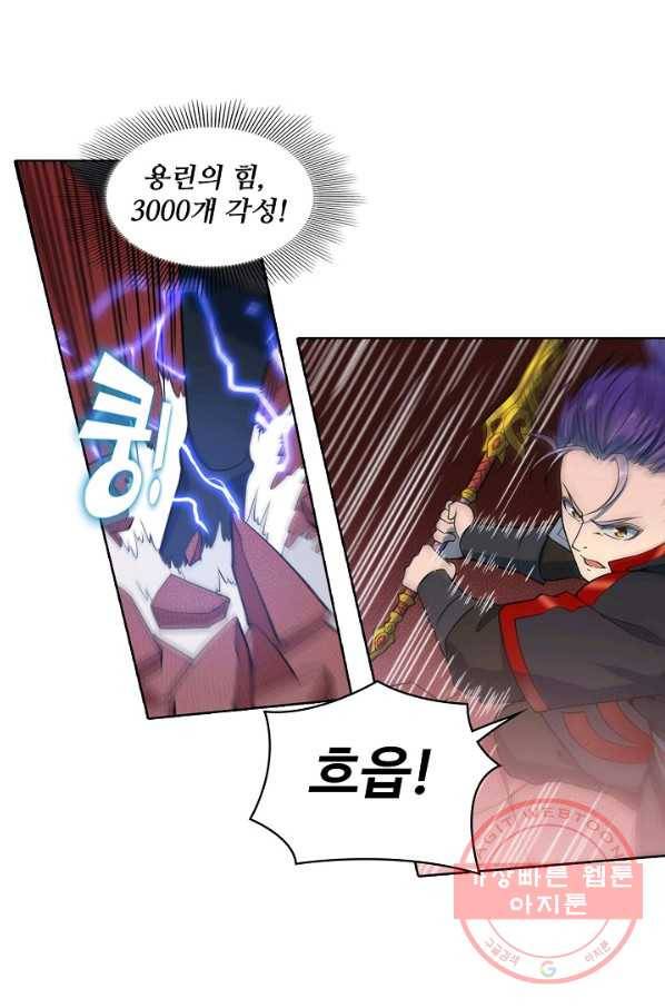 백련성신 540화 38