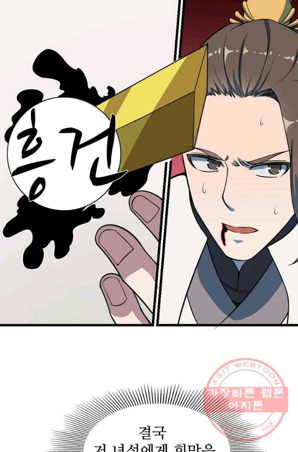 백련성신 540화 52