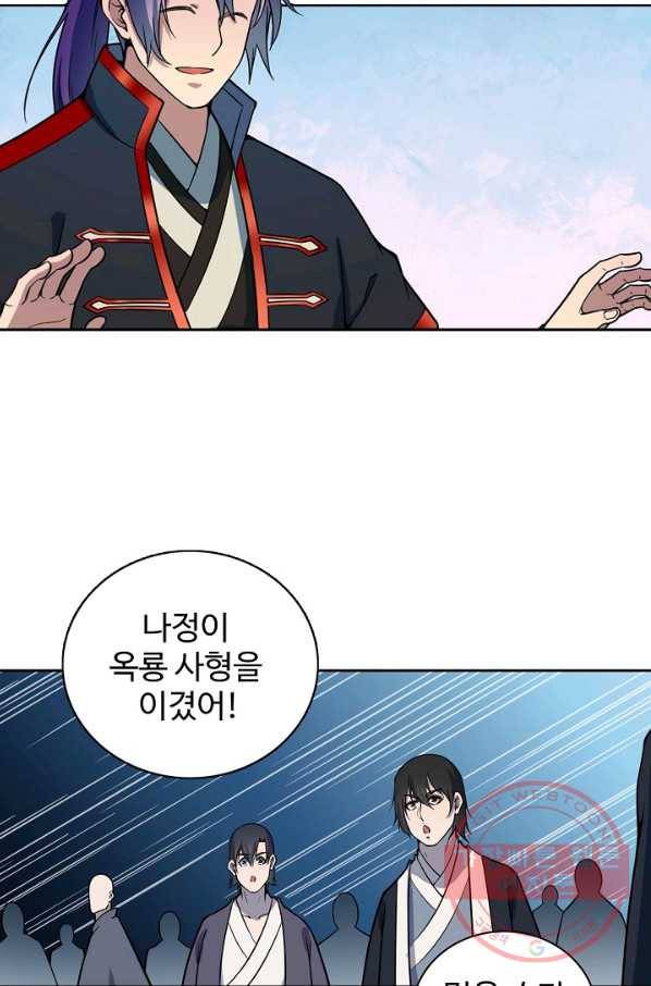 백련성신 540화 87