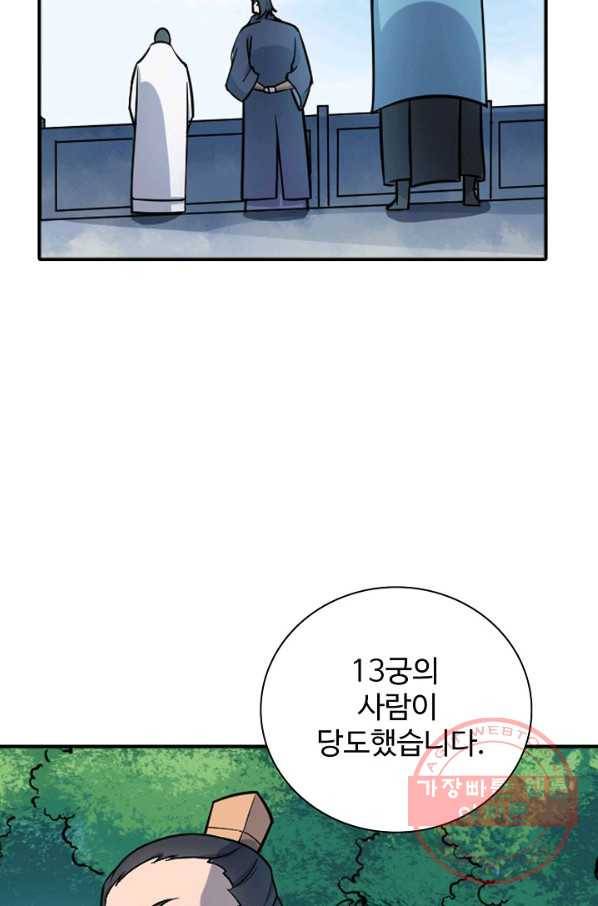 백련성신 540화 89