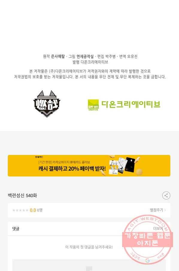 백련성신 540화 97