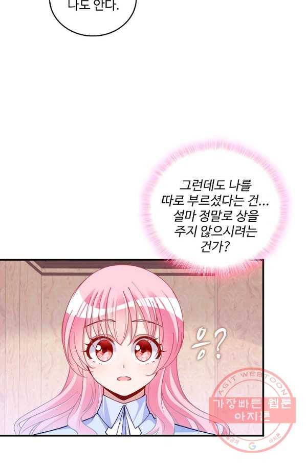 황녀의 생존법칙 187화 5