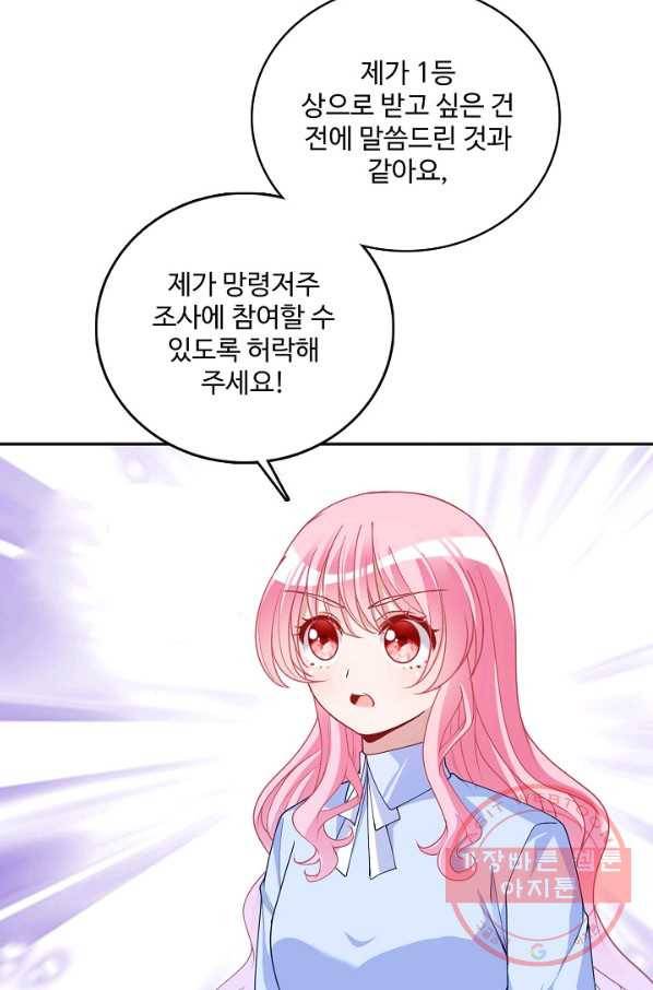 황녀의 생존법칙 187화 7