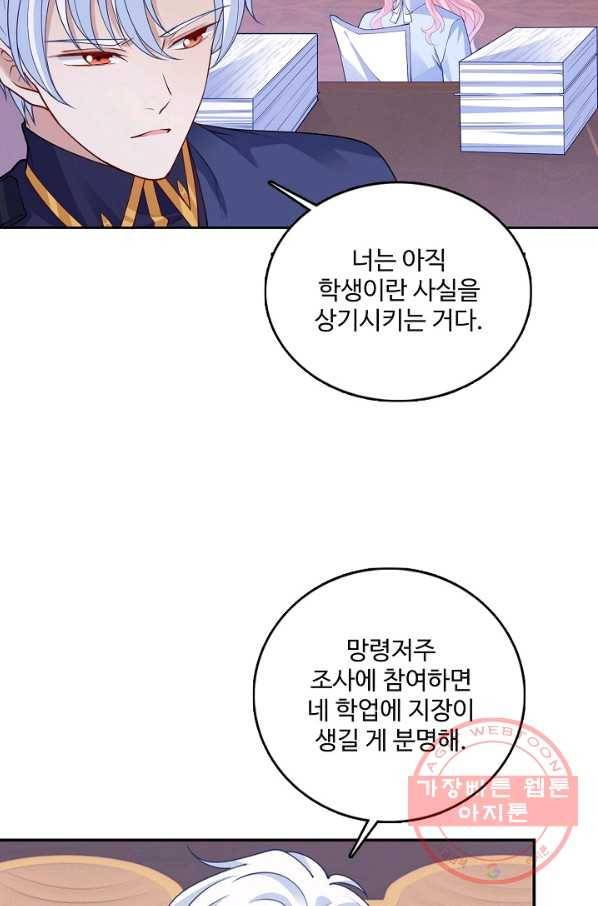황녀의 생존법칙 187화 11
