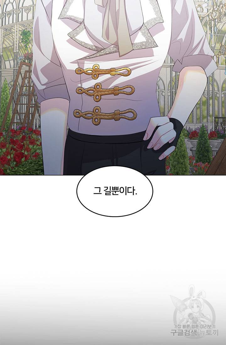당신의 후회는 받지 않겠습니다 10화 5