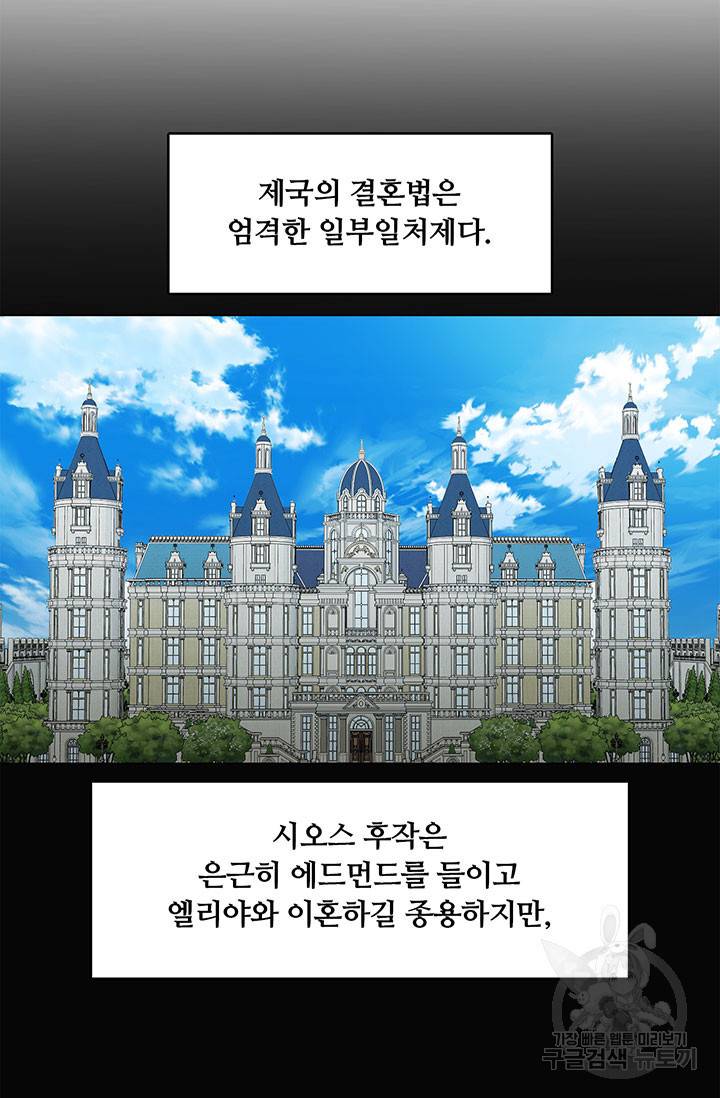 당신의 후회는 받지 않겠습니다 10화 6