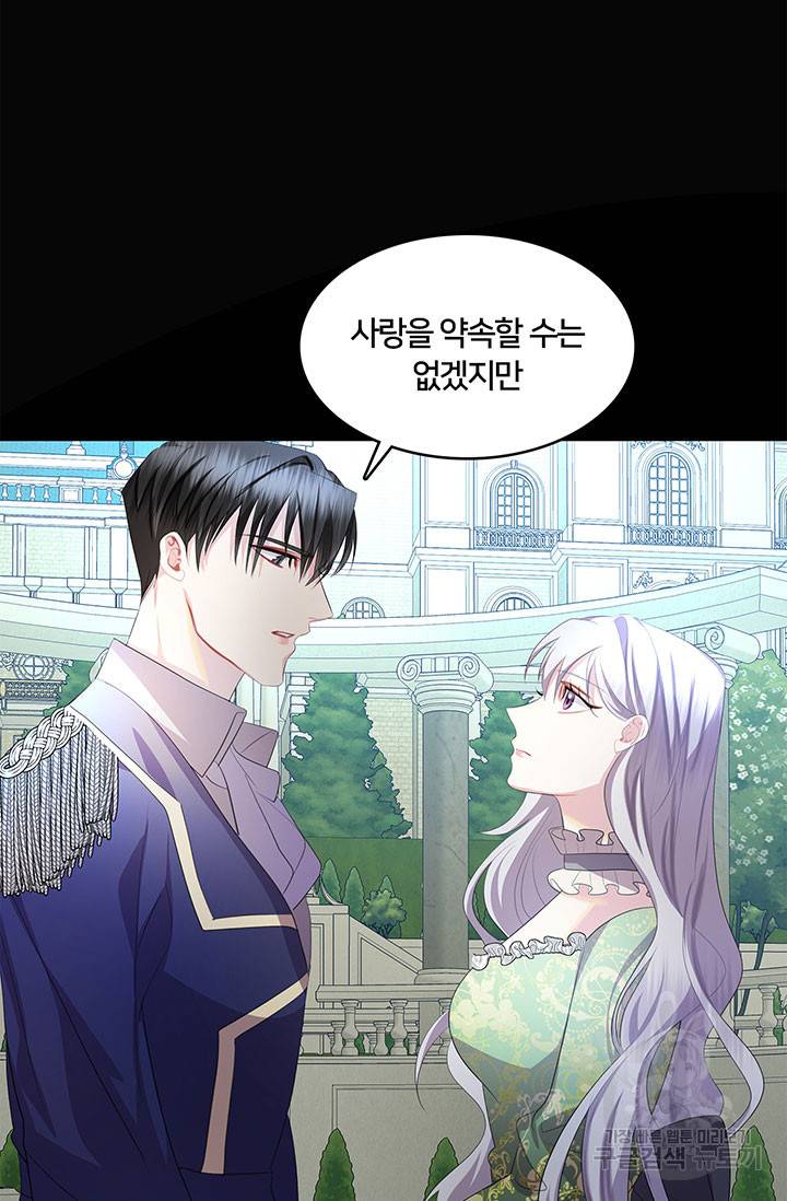 당신의 후회는 받지 않겠습니다 10화 7