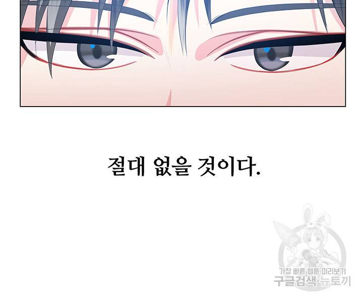 당신의 후회는 받지 않겠습니다 10화 9