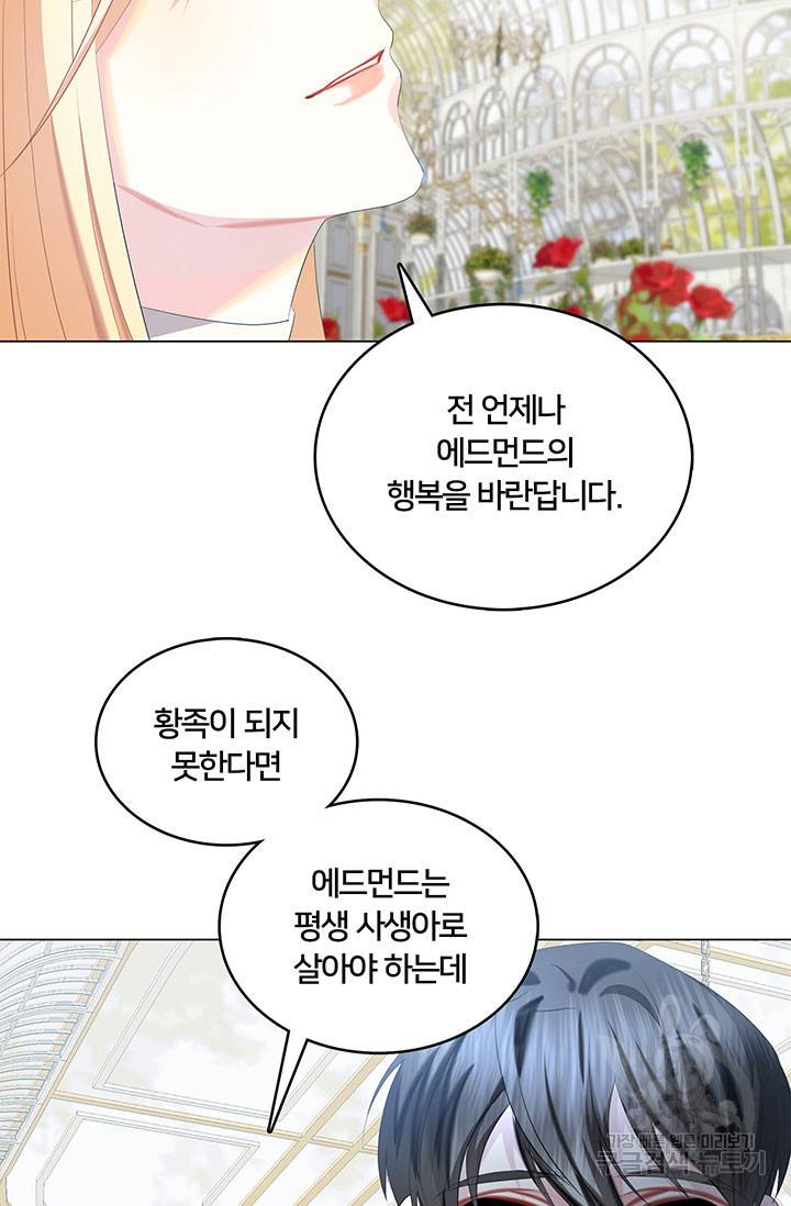 당신의 후회는 받지 않겠습니다 10화 13