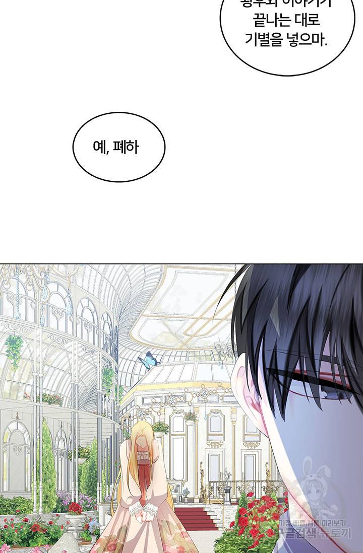 당신의 후회는 받지 않겠습니다 10화 19