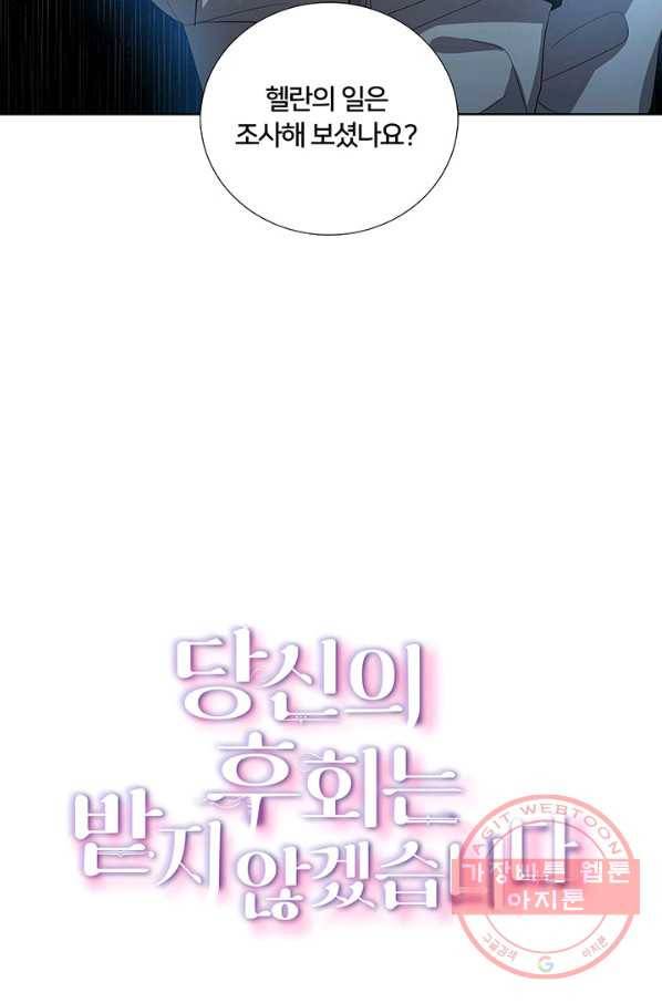 당신의 후회는 받지 않겠습니다 20화 8