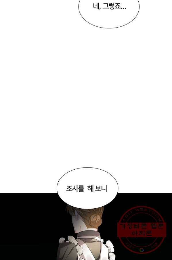 당신의 후회는 받지 않겠습니다 20화 12