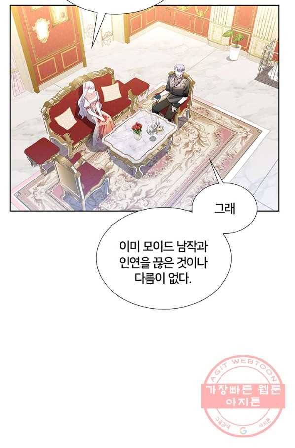 당신의 후회는 받지 않겠습니다 20화 19