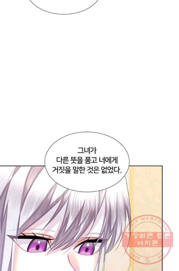 당신의 후회는 받지 않겠습니다 20화 21