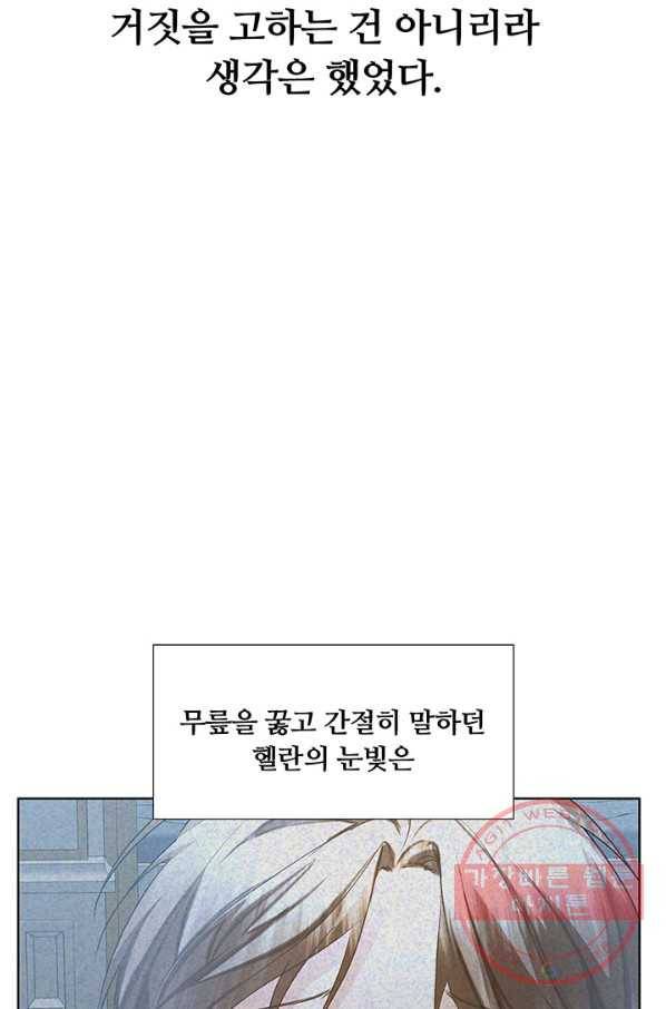 당신의 후회는 받지 않겠습니다 20화 23