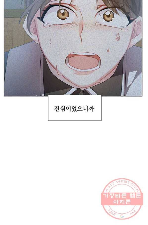 당신의 후회는 받지 않겠습니다 20화 24