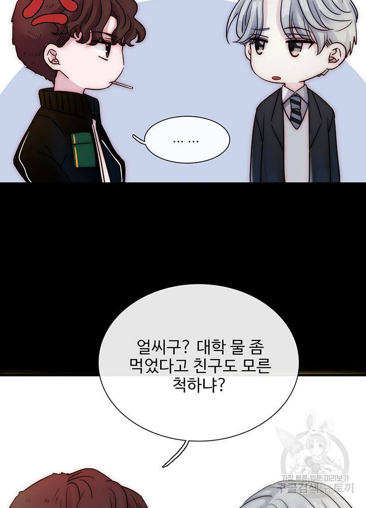 천마디 말보다, 너 3화 23