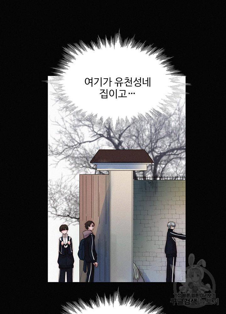천마디 말보다, 너 3화 30