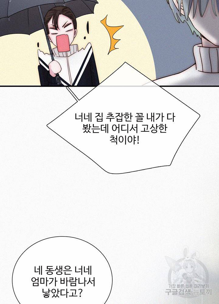 천마디 말보다, 너 3화 35