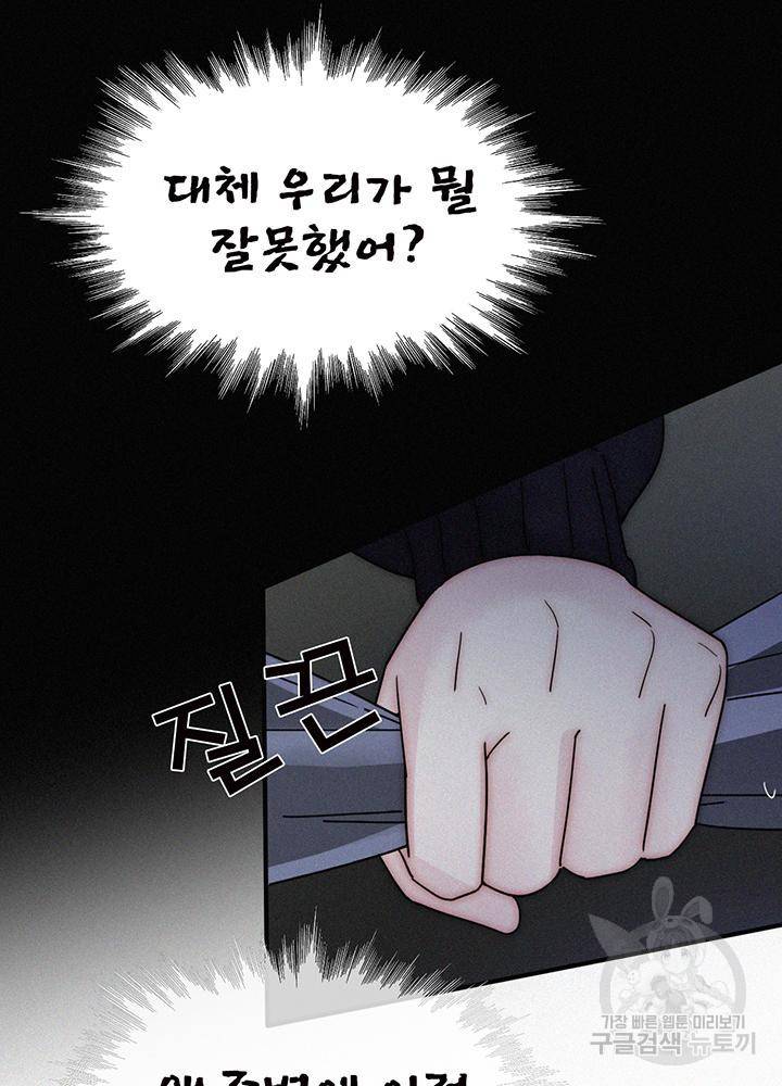 천마디 말보다, 너 3화 43