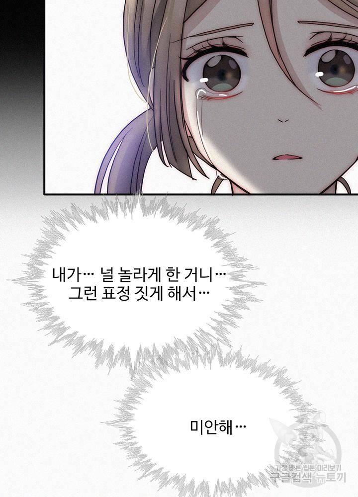 천마디 말보다, 너 3화 54