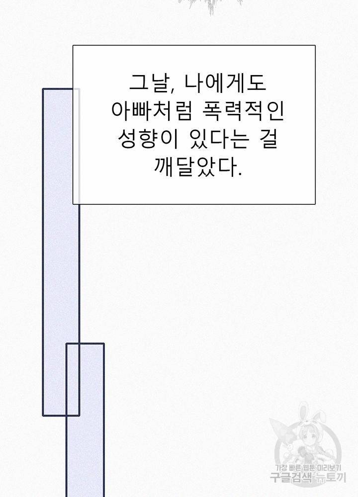 천마디 말보다, 너 3화 55