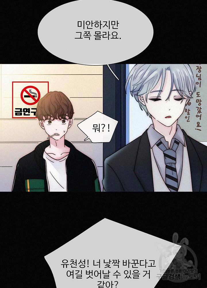 천마디 말보다, 너 3화 58