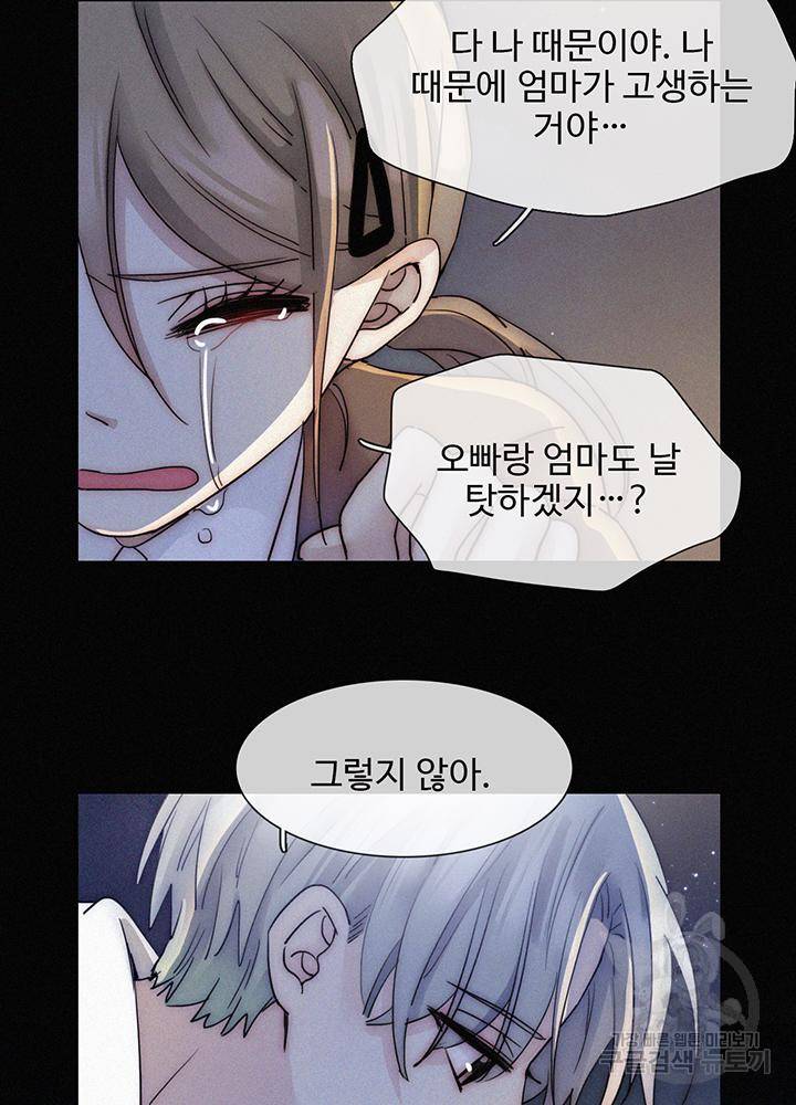 천마디 말보다, 너 3화 63