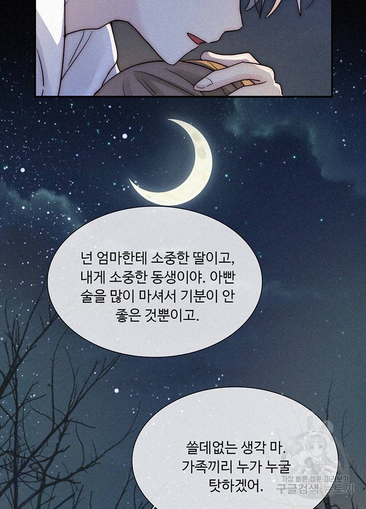 천마디 말보다, 너 3화 64