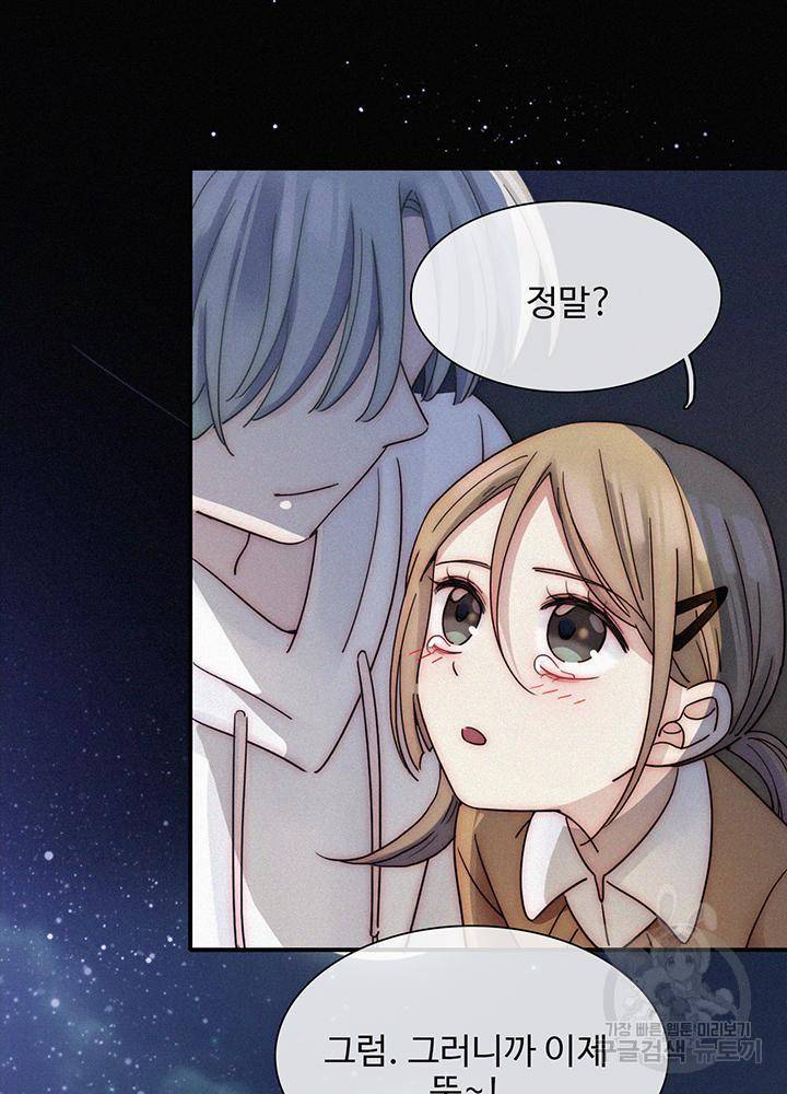 천마디 말보다, 너 3화 66