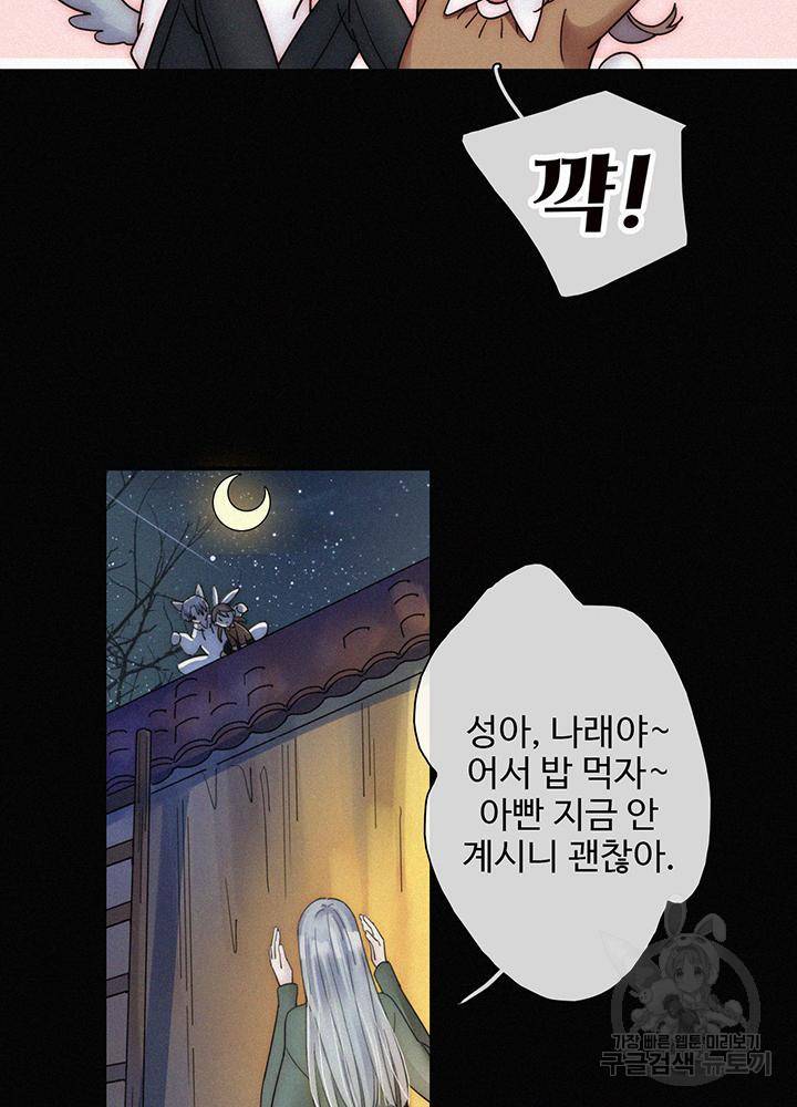 천마디 말보다, 너 3화 69
