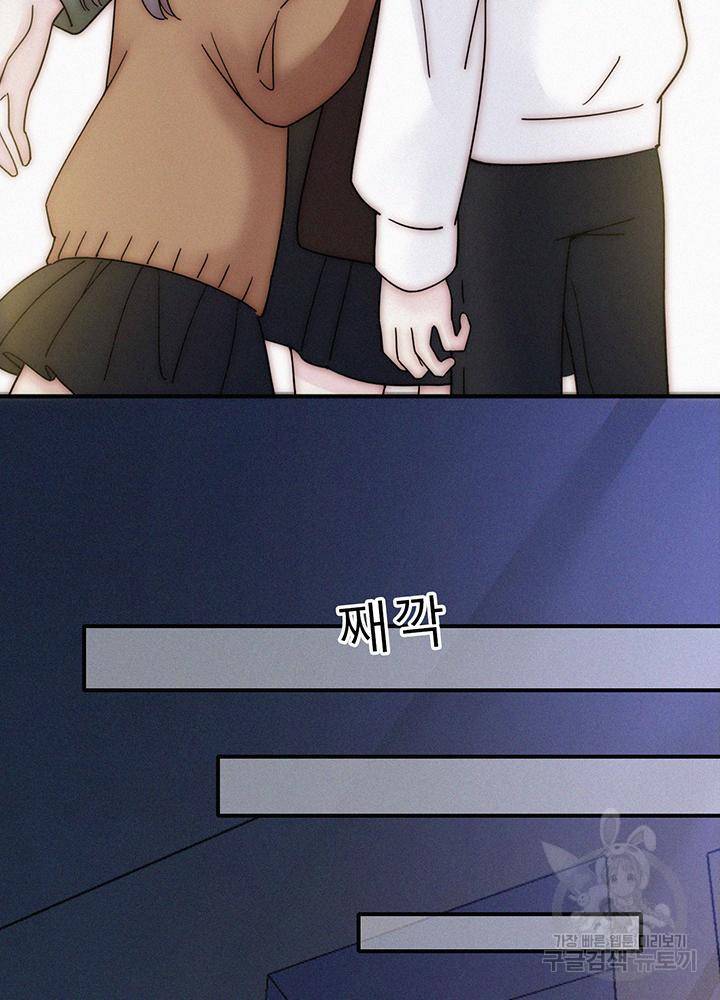 천마디 말보다, 너 3화 73