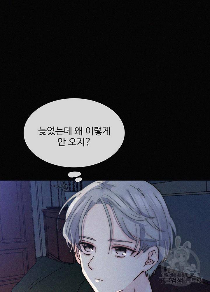 천마디 말보다, 너 3화 75