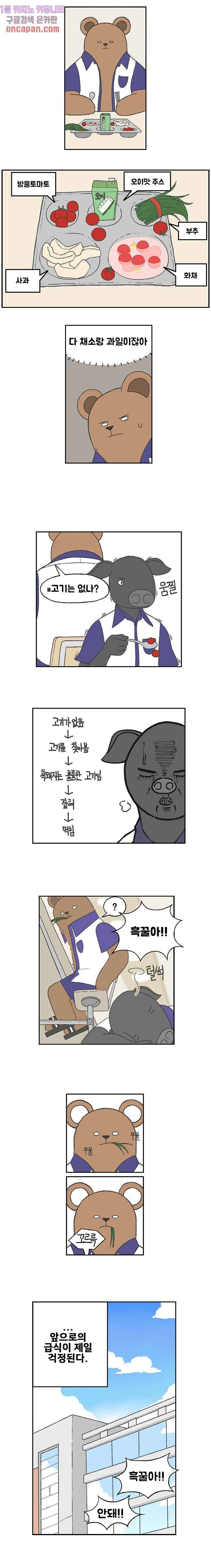 초식고등학교 1화 4